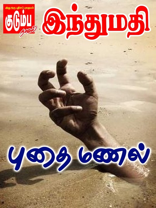Title details for Puthai Manal by Indhumathi - Available